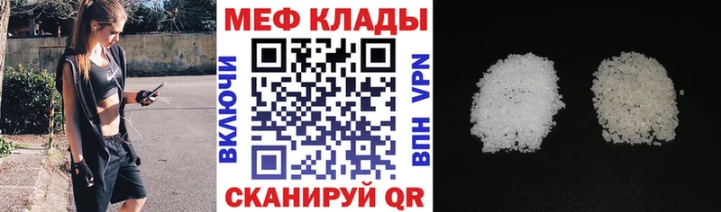 МЕФ мяу мяу  Калачинск 